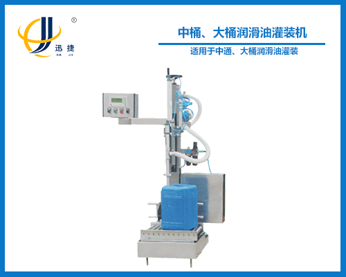 中桶、大桶潤(rùn)滑油灌裝機(jī)